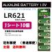 LR621 10個 アルカリ ボタン電池 送料込み  AG1