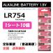 LR754 10個 アルカリ ボタン電池 送料込み AG5 ポイント消化