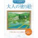  Kawade bookstore new company adult coating . japanese rice field . scenery compilation 1 pcs. ( your order . goods )