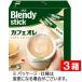 [3 коробка ] Ajinomoto AGFb Len ti палочка кофе с молоком 1 комплект (300шт.@:100шт.@×3 коробка )