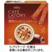  Ajinomoto AGFb Len ti Cafe lato Lee палочка . толщина карамель maki искусство 1 комплект (96шт.@:16шт.@×6 коробка )