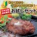 楽しみ食倶楽部 はじめてセット 全国送料無料(福袋 おためし お試し)