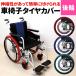  wheelchair tire cover wheelchair tire cover for interior back wheel for wheel socks left right 1 collection wheelchair for wheel cover etiquette cover easy installation free shipping ss-k