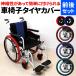  wheelchair tire cover wheelchair wheel cover wheel socks front and back set left right 1 collection wheelchair for mail service tire cover wheelchair wheel cover etiquette cover for interior 