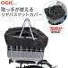 OGK bicycle basket for handle attaching basket cover TN-016R free Carry system correspondence black black 