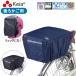 ��Z���쏊 NEW���A�o�X�P�b�g�J�o�[ KW-290BK KW-290NV ���p ���]�ԗp �J�S�J�o�[ �o�X�P�b�g�J�o�[ ���J�S�p �����b�N�J�o�[���C���J�o�[ �h��