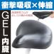 [2個までゆうパケット送料無料]自転車用サドルカバー GEL（ゲル）内臓で衝撃吸収と伸縮性にすぐれ、生地は防雨性（防水性）に優れています