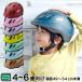  шлем детский -тактный rider велосипедный шлем OGK Kabuto PAL Pal Kids ребенок ученик начальной школы 4 лет ~6 лет ( голова .49~54cm не достиг ) ребенок шлем 