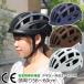 [送料無料]自転車ヘルメット キアーロ T-KS10-M/L 超軽量タイプ大人用(成人向け)メンズ(男性)レディース(女性)56〜60cm