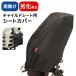maruto large . guarantee factory rear child seat cover D-5RBB2 bicycle child to place on child seat protection rear for deterioration prevention canopy dust ..