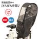  bicycle rain cover large . guarantee factory D-5RBBDX2 bicycle cover child to place on rear for rear to place on child seat gyuto grande .abike Pola -
