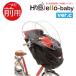 OGK RCH-003 Hare -ro* baby ver.C bicycle front for child to place on child seat rain cover child to place on bicycle front to place on child seat canopy front for 