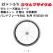  инвалидная коляска для колесо комплект одна сторона минут помощь двоякое применение частота тормоз соответствует правый для 22×1-3/8 KY55535-00 Kawamura cycle стандартный почтовый заказ представительство магазин инвалидная коляска детали 