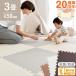  joint mat large size thick 59cm 16 sheets 3 tatami extremely thick thickness 2cm stylish baby mat anti-bacterial side parts attaching cushion mat 