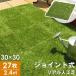 7 day P14%~ artificial lawn panel tile real artificial lawn 27 sheets diy garden veranda balcony shop on tile panel artificial lawn joint mat joint type 