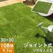 15 день P14%~ искусственный газон joint тип настоящий искусственный газон 108 листов веранда плитка panel joint тип искусственный газон 