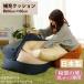 15 day P14%~ beads cushion supplement cushion supplement XL exclusive use micro beads XL size cushion large extra-large made in Japan beads sofa 