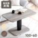  dining table flexible 100 less -step height adjustment 100×60 gas pressure type flexible wood grain low table sofa table runner table living table 