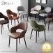 1 day P13%~ dining chair 2 legs set stylish Northern Europe elbow attaching chair Vintage modern chair dining chair - dining chair - chair leather dining table chair 