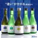  сегодня +4% японкое рисовое вино (sake) .. сравнение комплект подарок по случаю конца года 300ml 5шт.@ подарок холод средний видеть Mai . дзюнмаи сакэ большой сакэ гиндзё . человек. день земля sake дзюнмаи сакэ подарок день совершеннолетия праздник дзюнмаи сакэ сакэ гиндзё обычный рассылка 99987012