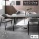 �{��+5% �_�C�j���O�e�[�u���Z�b�g �`�F�A 5�_ �Z�b�g 4�l 180 �Z���~�b�N �_�C�j���O�Z�b�g 4�l�|�� 99994402 �����` �_�C�j���O �e�[�u�� �A�C�A���r ����^