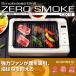 ROOMMATE RM 211TE. дым решётка кухонная посуда Zero затонированный DX2 230 plate 2 листов фтор обработка промывание в воде ok всасывание вентилятор дыра масло сбрасывание 