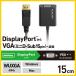 ���쥳�� AD DPVGABK2 �᡼����ȯ������ DisplayPort VGA�Ѵ������ץ��� DP�ץ饰 to �ߥ�D Sub15pin �֥�å� ADDPVGABK2
