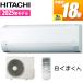  Hitachi RAS AJ5625D W кондиционер 18 татами для белый .. kun AJ серии Star белый 200V компактная модель RASAJ5625DW