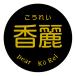 ���� �����ꂢ�@�V�[���i479�j�ی`�@(�T�C�Y40�~��-120��)�@(�T�C�Y30�~��-240��) �� �i�� �V�[��