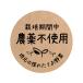  культивирование период средний пестициды не использование земля изначальный. .. длина овощи еда .. наклейка [ craft бумага ] (foodseal-oga-067) круг форма ( размер 40mi Lee 120 листов ) ( размер 30mi Lee 240 листов )