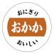  рисовый шарик онигири наклейка b...(onigiri-b-010) круг форма (30 мм /40 мм ) размер * листов число. выберите пожалуйста еда наклейка 