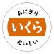  рисовый шарик онигири наклейка b...(onigiri-b-027) круг форма (30 мм /40 мм ) размер * листов число. выберите пожалуйста еда наклейка 