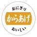  рисовый шарик онигири наклейка b карааге (onigiri-b-033) круг форма (30 мм /40 мм ) размер * листов число. выберите пожалуйста еда наклейка 