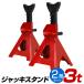 jack stand 2 basis set withstand load 3t Rige  truck ratchet type horse jack stand jack up new goods unused 