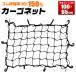  cargo сеть крыша сеть кузов для резина сеть 100cm×65cm эластичный показатель 150% багажник багаж кузов фаркоп cargo cargo багажник сжатие место хранения 