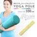  йога paul (pole) Flat модель длинный 100cm пена ролик .. Release переустановка paul (pole) body . йога стрейч диета .tore