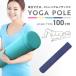 йога paul (pole) Flat модель длинный 100cm пена ролик .. Release переустановка paul (pole) body . йога стрейч диета .tore