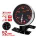 AUTOGAUGE �I�[�g�Q�[�W �����v �� 52mm 52�� �ǉ����[�^�[ ��t�� 2�F�o�b�N���C�g ���[�j���O�@�\ �s�[�N�z�[���h�@�\ 355�V���[�Y