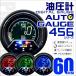  auto gauge oil pressure gauge 60mm 60Φ 4 color backlight 456 series made in Japan ste pin g motor peak hold warning additional meter .komi