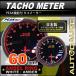 AUTOGAUGE �I�[�g�Q�[�W �^�R���[�^�[ 60�� �G���W�F�������O �X���[�N�����Y �z���C�g/�A���o�[LED ���[�j���O�@�\ �s�[�N�z�[���h�@�\ 548�V���[�Y