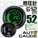 AUTOGAUGE �I�[�g�Q�[�W �R���v �� 52mm 52�� �f�W�^�����[�^�[ �ǉ����[�^�[ ��t�� ���{�����[�^�[ �z���C�g/�O���[�� 2�F�o�b�N���C�g 612�V���[�Y