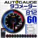 AUTOGAUGE �I�[�g�Q�[�W �^�R���[�^�[ 60mm ���{�����[�^�[�d�l �N���A�����Y ���[�j���O �s�[�N�@�\ 256�F�o�b�N���C�g �����R���t