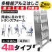 多機能 はしご アルミ 伸縮 脚立 作業台 伸縮 梯子 ハシゴ 足場 4段 4.7m 折りたたみ式  雪下ろし 専用プレート あり - なし選択可