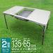  aluminium стол уличный складной 135cm жаровня для барбекю установка загрязнения . сильный водонепроницаемый low стол кемпинг mermontmerumonto