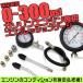  compression gauge gasoline bike car gasoline engine compression gauge compression tester 300PSI.komi height appraisal recommendation 