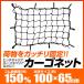  cargo net rubber net roof net trunk net carrier carrier net 100×65cm truck light truck sedan one box .komi height appraisal 