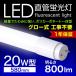 LED лампа дневного света одиночный товар 20W LED лампа дневного света 20W форма прямая труба g жаровня ta- system 58cm днем свет цвет LED свет строительные работы не необходимо поли машина bone-to производства продолжительный срок службы экономия энергии репеллент от моли 
