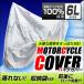  мотоциклетный чехол чехол для автомобиля чехол на машину кузов покрытие 6L размер Honda Yamaha Suzuki Kawasaki соответствует кража способ . предотвращение есть .komi высота оценка рекомендация 