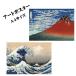  искусство постер .. три 10 шесть .. способ .. красный Fuji Kanagawa .. обратная сторона . орнамент север . картина в жанре укиё .. название . Mini постер A4 a4 двусторонний печать стена украшение орнамент интерьер смешанные товары модный 