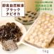 [ domestic production ] immediately meal nature .. black tapioka(1kg×1 sack )